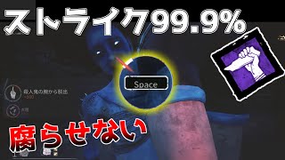 【DbD】99.9%ストライクを刺しに行く兄弟 #1【双子】