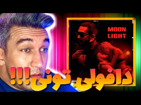 021kid x Sijal x Persicat - Moonlight (REACTION) 021کید و سیجل و پرشیکت - مون لایت (واکنش)کانال کولر