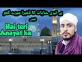 Ver Beautiful Naat Hai Teri Inayat Ka Dehra Mera Ghar Mai Hafiz Umar Razvi Very Tearfull Kalam