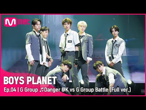 [4회/풀버전] G그룹 ♬Danger - BTS @K vs G 그룹 배틀