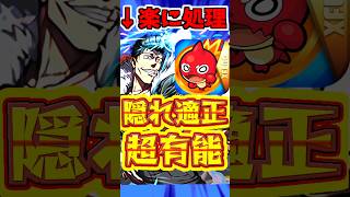 【モンスト】超究極"石流"を楽に処理ができる隠れ適正キャラが強すぎるw #モンスト #石流龍 #呪術廻戦