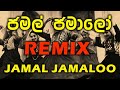 Jamal jamaloo dj remix | jamal kudu dj | sinhala dj remix | tik tok hit song dj remix