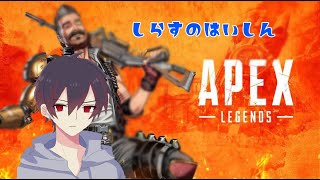 【初見さん大歓迎】【参加型】フレンドが集まるまで参加型！【APEX】