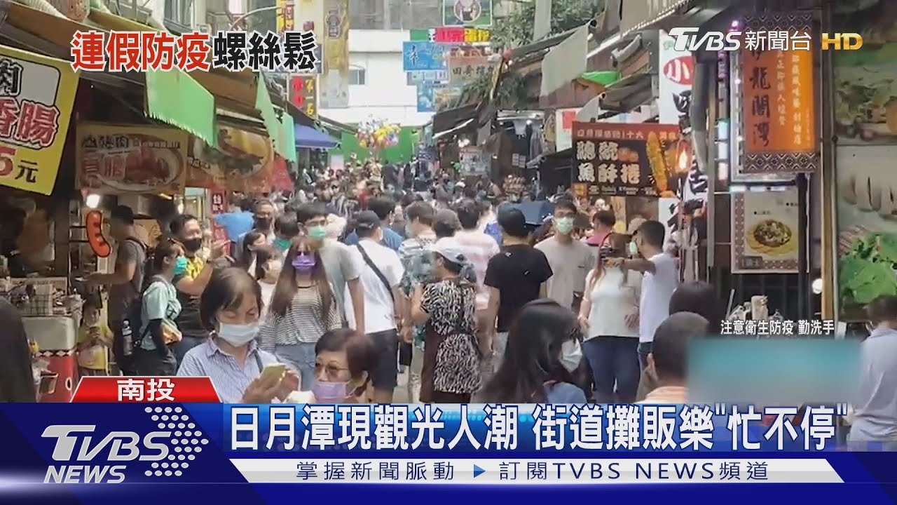 中秋連假出遊潮!若群聚感染 陳時中:9/20防疫加嚴