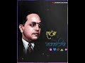 Raja Nau Koticha Raja Status Jay Bhim Status Babasaheb Ambedkar Status Jaybhim Status जयभी�