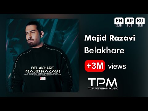 Majid Razavi - Belakhare - آهنگ بالاخره از مجید رضوی