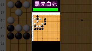 黒番です。ガンガン攻めます #囲碁講座 #ゲーム #大人初心者 #囲碁 #games #手筋 #ヒカルの碁