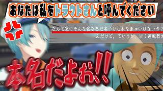 妹に自分の名前を変なあだ名扱いされブチギレるトラウトお兄ちゃん【渚トラウト/にじさんじ/切り抜き】