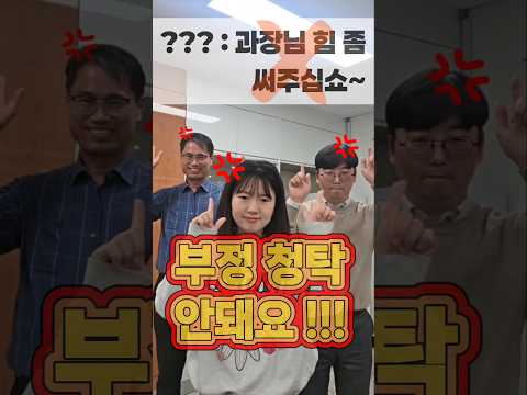 청렴한 문경시 만들어가요 #청렴 #이라이라 #문경시