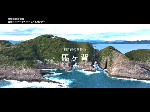 馬ケ背