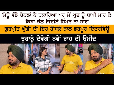 Gurpreet Ghuggi Latest Interview | New Punjabi Movie | Chal Jindiye | Kulwinder Billa | Jass Bajwa