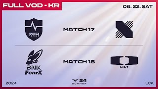 [電競] 2024 LCK Summer W2D4