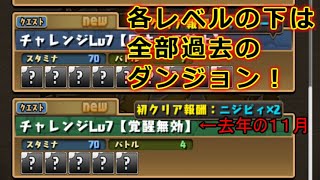 【パズドラ】５月チャレンジＬｖ７上ｖｓダマスカスキリチーム【自前ガチャ限なし】