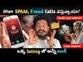 How To Stop Spam Scam Calls ️ Telugu Settings To Stop Credit Card Fraud Calls 2025