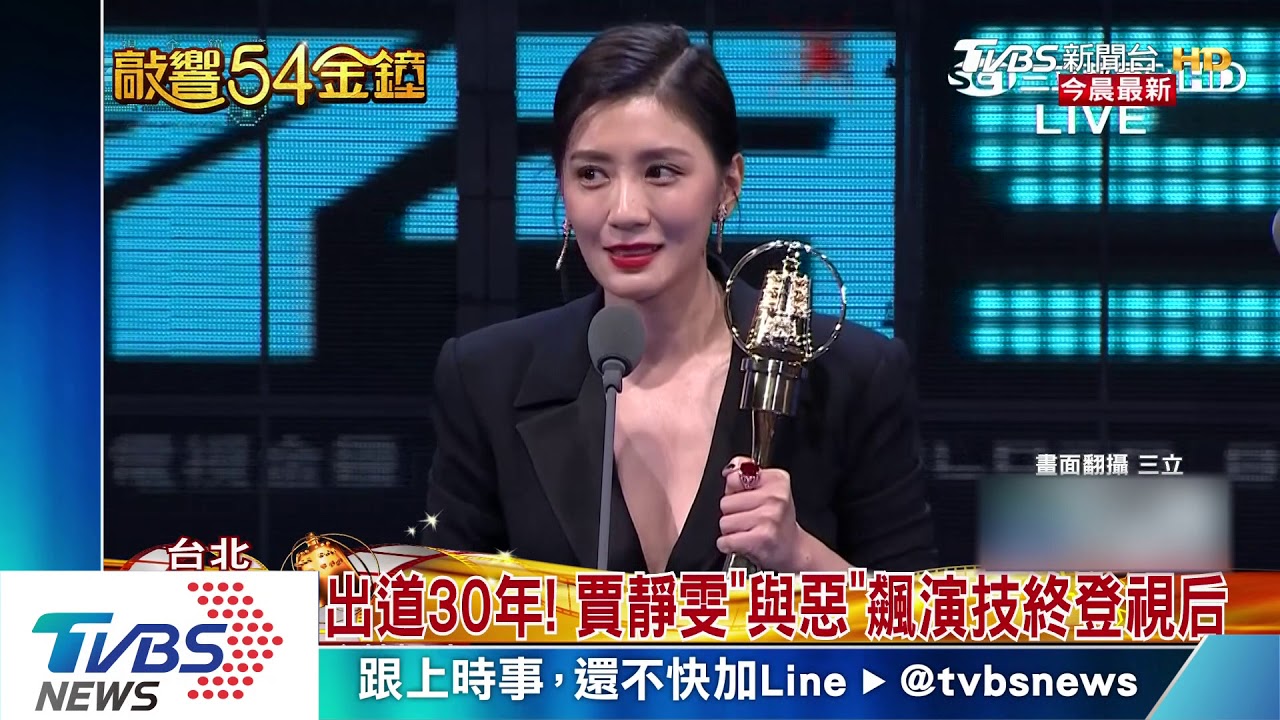 出道30年! 賈靜雯《與惡》飆演技終登視后