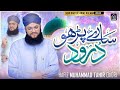 Hafiz Tahir Qadri Sare Parho Darood Aj Sarkar ﷺ Agye Rabi Ul Awal Naat 2024