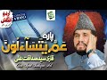 Para 30 Al Quran Qari Syed Sadaqat Ali Juzz 30 Amma Yatasaaloon Studio5
