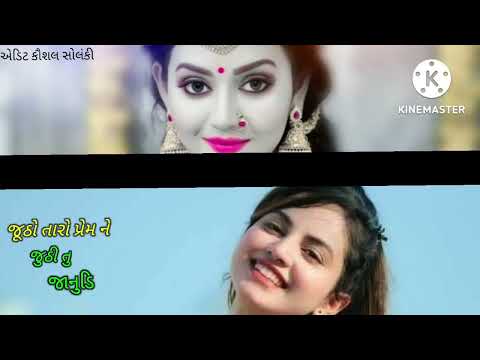 juththo taro prem ne juththi tu janudi |jignesh kaviraj status | gujarati new status 2022