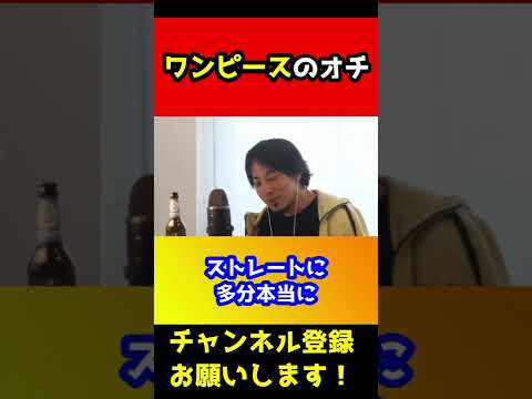 ワンピースの正体はすでに映っています。なんだと思いますか？【ひろゆき/尾田栄一郎】#shorts