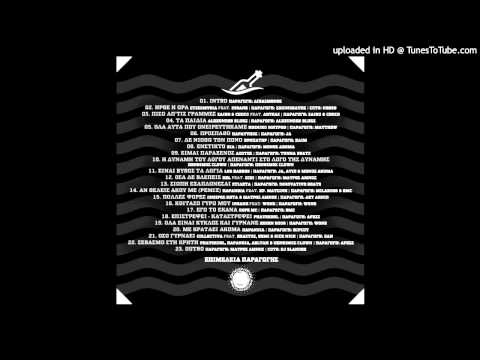 23. DJ Slander-Outro-Cretan Collexxion 3