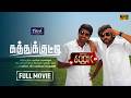 Kathukkutty Tamil Full Movie Narain Srushti Dange Soori Superhit Comedy Full Movie HD
