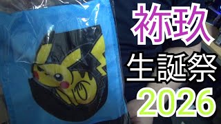 祢玖生誕祭2026【S,Pプロジェクト】