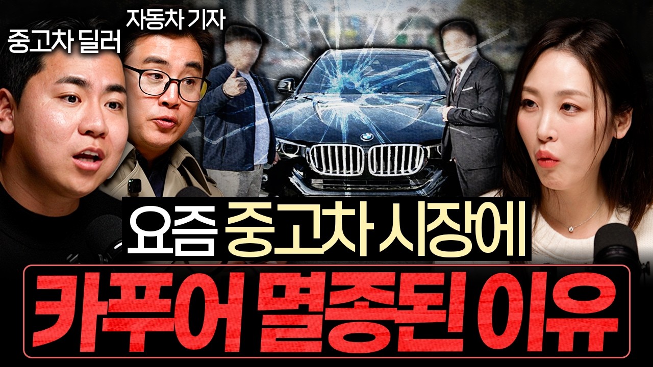 "킬로수,연식 말고 이것 보세요." 중고차 살 때 호구 피하는 꿀팁 ㅣ대외비 EP.12