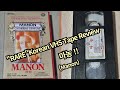 마농 70 1968 RARE Korean VHS 비디오 테이프