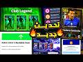 حملة كأس العالم واهم اخبار اللعبة🔥🤯 كونامي تفجرها بتحديث جديد يوم الخميس !😱|efootball 2026