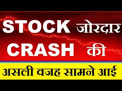 STOCK जोरदार CRASH की असली वजह सामने आई 🔴 SHARE MARKET NEWS 🔴⚫ BASIC STOCK MARKET FOR BEGINNERS SMKC