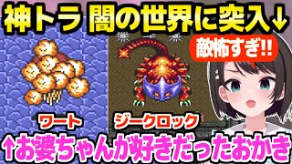 【ゼルダの伝説】様変わりしたダンジョンや凶悪ボスなど,闇の世界に最高の反応のスバルｗ「ガノンやらかしてんなｗ」【ホロライブ 切り抜き/大空スバル/神々のトライフォース】