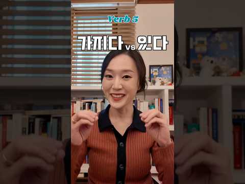 Understanding Korean Verbs: 가지다 vs 있다 Explained