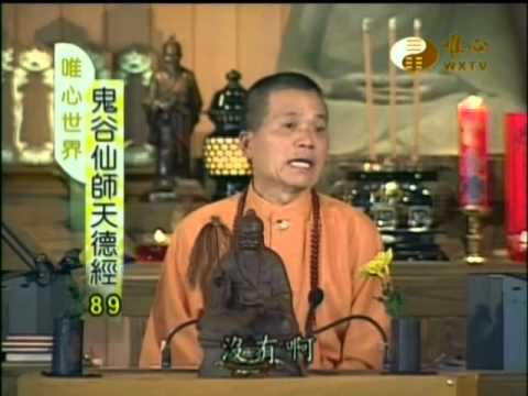 鬼谷仙師天德經(89,90) - 大家學易經複習網 hunyuan.tw