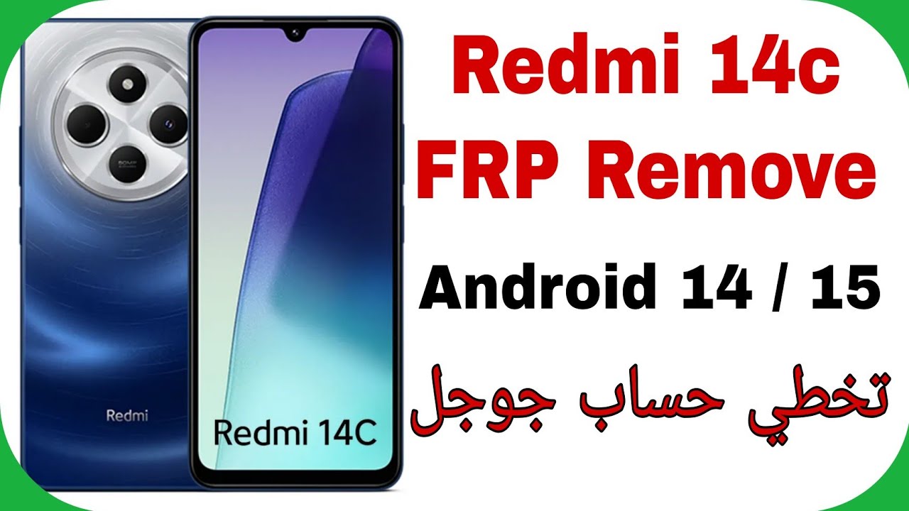 Xiaomi Redmi 14C (2409BRN2CA) FRP Unlock Android 15 | تخطي حساب جوجل بعد الفورمات ريدمي أربعطاش سي