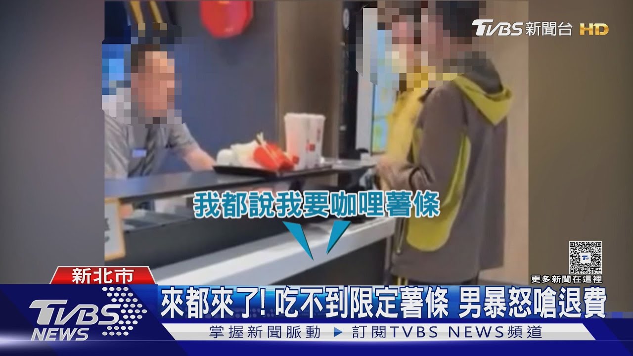 就要吃搖搖薯條!控店員給錯餐 翻臉不吃