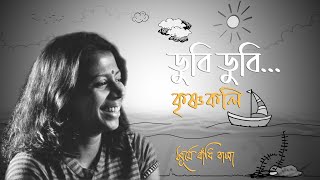 Download lagu Dubi Dubi  |  Krishnokoli  |  Lyrical Video mp3 Download lagu Dubi Dubi  |  Krishnokoli  |  Lyrical Video mp3