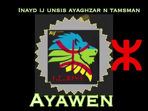 Ij unsis ayaghzar n temsaman AYAWEN /اياون