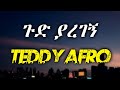 TEDDY AFRO GUD YAREGEGN LYRICS MUSIC VIDEO BEST MUSIC