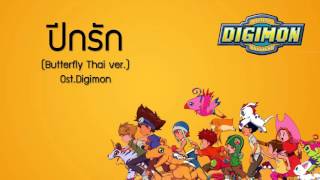 ปีกรัก Butterfly Thai Version Ost.digimon video thumbnail