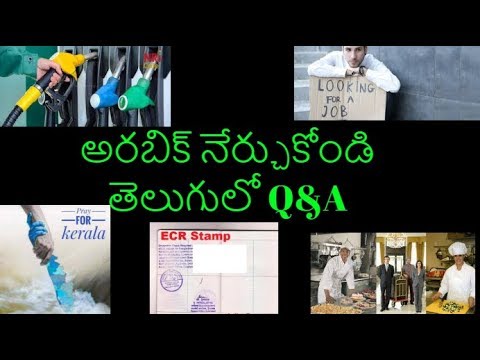 learning arabic in telugu. అరబిక్ నేర్చుకోండి తేలుగులో Video