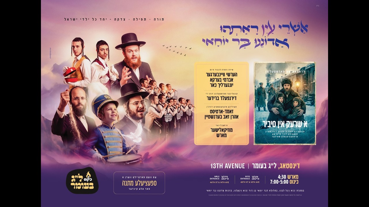 Live From Borough Park: Lag B'Omer Kinus on 13th Ave. | Tuesday May 5 - 4:30PM