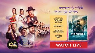 Live From Borough Park: Lag B'Omer Kinus on 13th Ave. | Tuesday May 5 - 4:30PM
