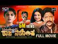Raja Narasimha Kannada Full Movie Dr Vishnuvardhan Ramya Krishna Raasi