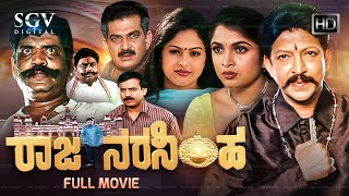 Raja Narasimha Kannada Full Movie  DrVishnuvardhan