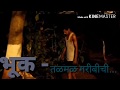 New Year 2018 Bhuk तळमळ गरीबीची One Take Short Film