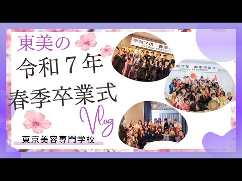 東京美容専門学校【公式】official Channel