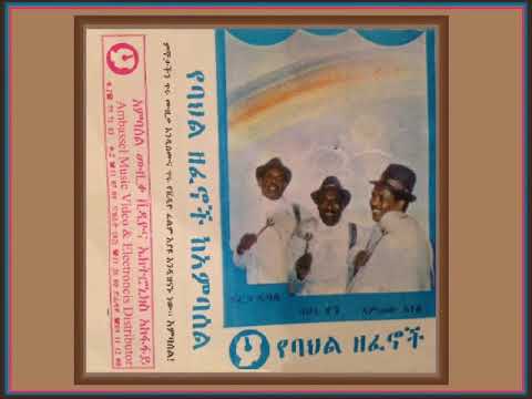 የባህል ዘፈኖች ከአምባሰል