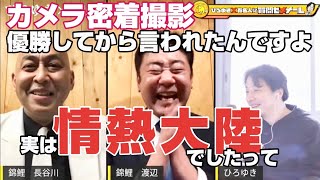 情熱大陸の密着、ずっと教えてくれなかったんです【ひろゆき夜な夜な生配信!質問ゼメナール切り抜き】
