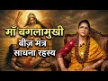The Most Secret Power Of The Universe The Secret Of Maa Baglamukhi And Stambhan Shakti