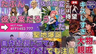 【東京エンタメ速報】人気アイドルの自作配信ドラマが意味不明すぎて話題！夏の音楽特番も続々決定
